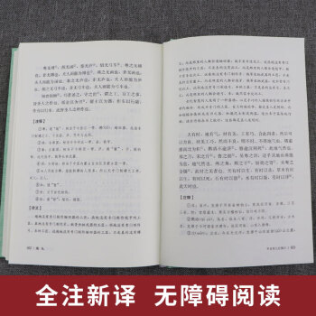 中华传统文化经典全注新译精讲丛书 周礼 春雨书院