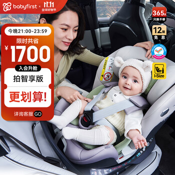 宝贝（Babyfirst）灵悦Pro婴儿童安全座椅汽车用0-7岁宝宝车载360度旋转椰奶白R155B