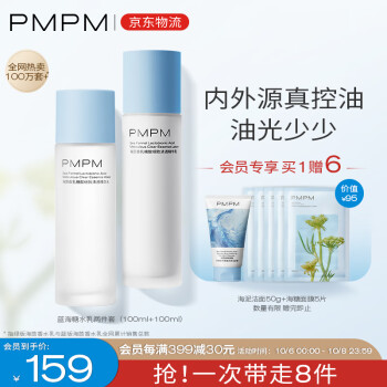 PMPM升级款海茴香海糖水乳套装，价格走势与销售情况一网打尽！