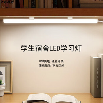 亮源方LED宿舍学习灯酷毙灯学生寝室吸磁灯吸附式床头书桌灯 30CM 线长1.8米 5W 高亮白光