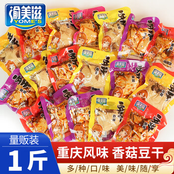 渝美滋（YOME'S）五香菇豆干小包装零食麻辣豆干辣条豆干即食嫩豆腐干混合口味500g