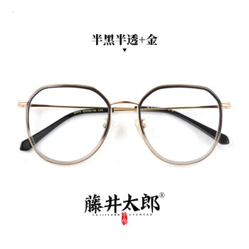 藤井太郎 复古大框眼镜架 金属腿轻款眼镜框潮流眼睛框男女潮 半黑半透+金