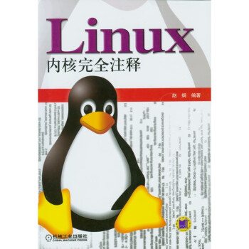 Linux内核完全注释