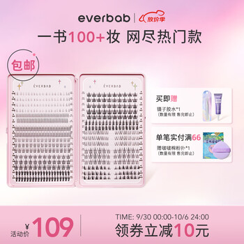 everbab艾蓓拉假睫毛书百变全书眼睫毛懒人三部曲恶魔太阳花睫毛胶水镊子 玩妆款-32排 559簇