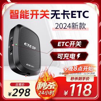 ETCSP2024新款智能无卡etc办理设备可开关能充电通用高速通行95折 2024款智能etc（可开关能充电）
