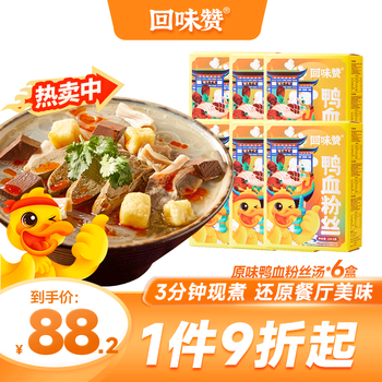 回味赞方便速食夜宵中秋送礼南京特产回味老鸭血粉丝盒装 原味6盒