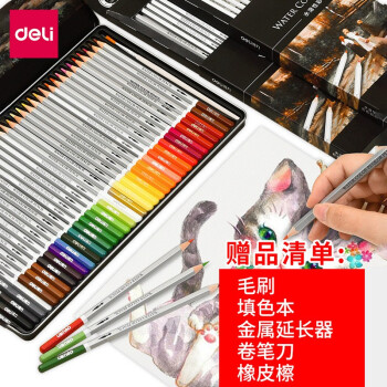 得力水溶性彩铅笔画具画材套装-价格走势&用户评价