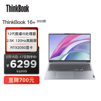 联想ThinkBook 16+ 英特尔酷睿i5
