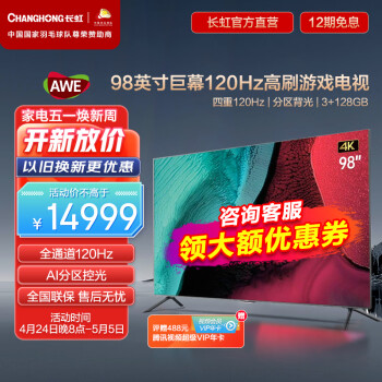 谁了解长虹98D6P MAX电视机使用感受点评，长虹98D6P MAX好吗？