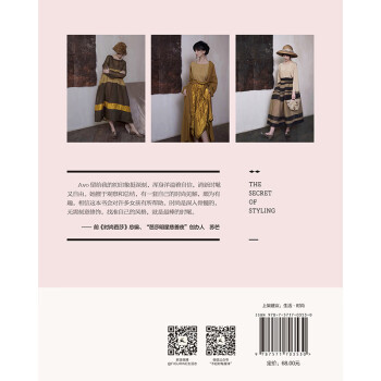 不赶时髦星球：微博时尚博主 Avo 专为亚洲女性所写的“超干货”衣橱手册