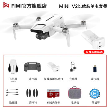 FIMI 飞米X8 Mini V2航拍小飞机 便携可折叠无人机4K高清航拍器
