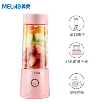 美菱（MeiLing）榨汁机 家用便携充电式榨汁杯 多功能搅拌机辅食料理机 随行杯MM-DA0411粉色