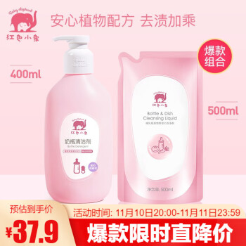 红色小象奶瓶清洁剂与果蔬清洁剂组合-价格历史和销量趋势分析