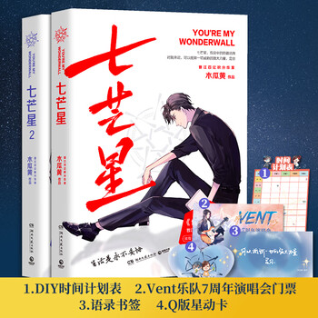 七芒星木瓜黄小说作品集,呈现浪漫情感价值!