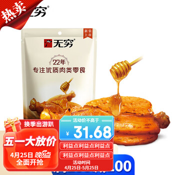 无穷【满199 减100】 烤鸡肩胛骨肉4只独立包装 蜂蜜味烤伴翅 鸡肩胛