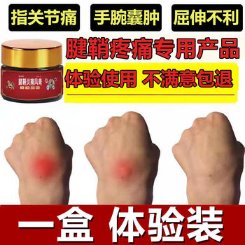 狭窄性腱鞘炎痛舒贴手腕腱鞘囊肿大拇指疼消鼓包网球肘舒筋膏米白均码