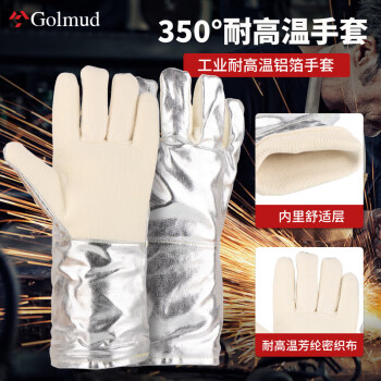 Golmud 耐高温手套 隔热防烫手套 工业耐高温 耐热350度铝箔隔热 GM581一副 加厚烤箱烤炉 工业锻造防护
