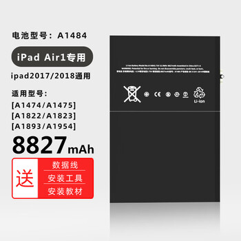 9 ipadair1电池【8827mah】