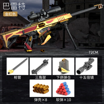 益尔乐巴雷 狙中击特儿童玩具巴雷特软弹枪男孩玩具手动枪 极光巴雷特