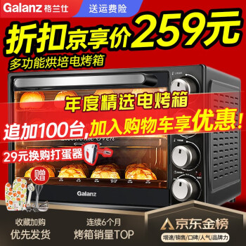 格兰仕（Galanz) 电烤箱 家用烤箱 40L大容量 烘焙多层烤箱 可视炉灯上下独立控温 品牌精选款
