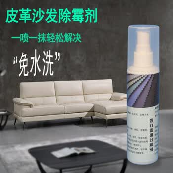 帕乐塔皮革除霉剂车内皮沙发发霉清洁剂汽车座椅皮床皮衣皮鞋皮包霉菌霉斑去污皮具清洗剂家用一瓶装100ml 图片价格品牌报价 京东