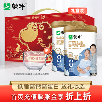 蒙牛 中老年低脂高钙奶粉800g/罐配方成人奶粉送礼节日送爸妈长辈 2罐【礼盒装】
