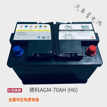 德科原装agm70启停蓄电池别克英朗昂科威拉雪佛兰科沃兹赛欧3领克