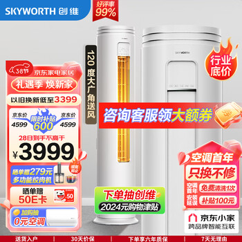 创维（SKYWORTH）大3匹微风感 升级新能效 空调柜机 变频冷暖 空调立式 KFR-72LW/V3AA1A-N3CA以旧换新