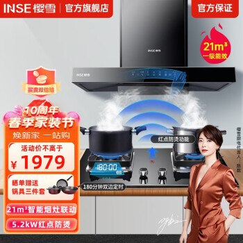 樱雪（INSE）21立方爆炒瞬吸 抽油烟机燃气灶烟灶联动组家用厨房大吸力顶吸自动清洗吸油烟机 【烟灶联动】F2129+Q2028B烟灶套装天然气