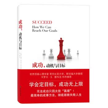深度渴望 如何达成你的目标丹妮尔 拉波特著自我管理自律职场成功励志如成功动机与目标唤醒心中的巨人如何 摘要书评试读 京东图书
