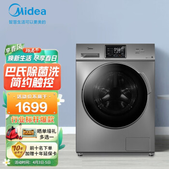 美的（Midea）10公斤滚筒洗衣机家用全自动 大容量一级变频洗脱一体 巴氏除菌洗 触摸屏 MG100S31DG5-Y1YW