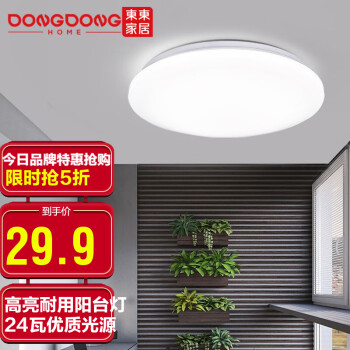 【東東家居】吸顶灯价格走势和产品评测