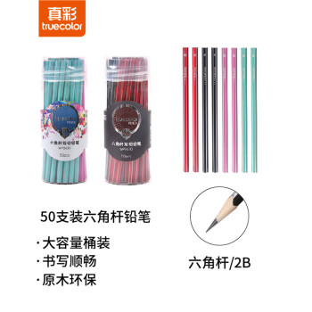 提升写字体验,了解铅笔价格趋势-真彩2B六角木杆铅笔