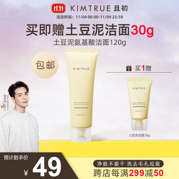 KIMTRUE且初土豆泥氨基酸洁面男女温和清洁洗面奶敏感肌 土豆泥洗面奶120g