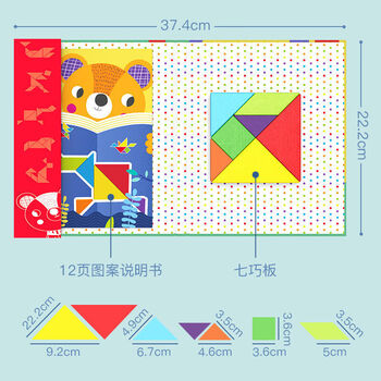 磁性七巧板 图案说明书-小熊款