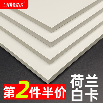 荷兰白卡纸a4厚硬白色8k4k180克全开白卡纸250克a3荷兰白卡纸马克笔画画打印名片纸手绘a4 50张荷兰白卡180克 图片价格品牌报价 京东 荷兰白卡纸a4厚硬白色8k4k180克全开白卡纸250克a3荷兰白卡纸马克笔画画打印名片纸手绘a4 50张荷兰白卡180克 图片价格品牌报价 京东