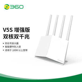 360家庭防火墙V5S增强版路由器双核双千兆5G双频智能路由器无线家用穿墙四信号放大器高速路由