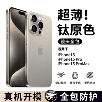AMLLSYE适用苹果15Pro手机壳超薄磨砂透明保护套全包围镜头防摔散热简约不沾指纹防手汗男女款 【钛原色】超薄裸感磨砂+钢化膜 iPhone15Pro