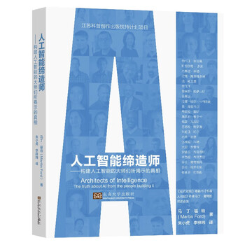 《人工智能缔造师》