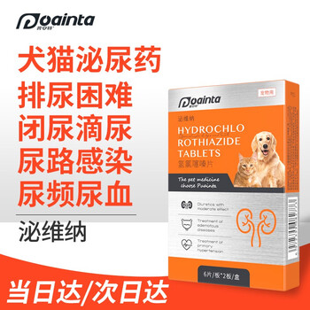 普安特宠物狗狗猫咪利尿尿频膀胱炎尿痛尿道炎血尿排尿不通畅泌维纳泌尿药氢氯噻嗪片1盒 图片价格品牌报价 京东 普安特宠物狗狗猫咪利尿尿频膀胱炎尿痛尿道炎血尿排尿不通畅泌维纳泌尿药氢氯噻嗪片1盒 图片价格品牌报价 京东