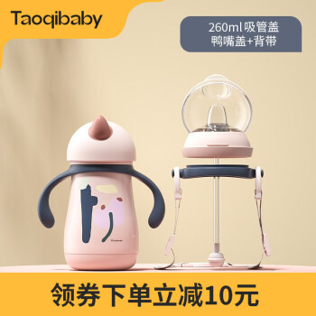 【降价促销】taoqibaby珀尔粉设计不锈钢儿童鸭嘴杯，长效保温双层水壶