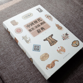 中国历代服装染织刺绣辞典