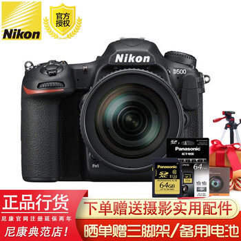 尼康（Nikon） D500 单反数码相机 d500 套机 D500(200-500mm f/5.6E VR)
