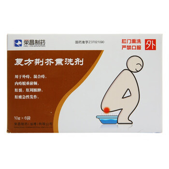 荣昌 复方荆芥熏洗剂 10g*6袋/盒 外痔混合痔 肛裂肛周脓肿 肛瘘 10