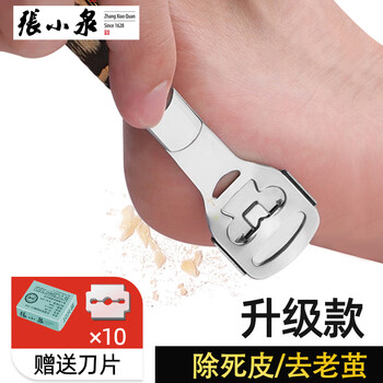 张小泉张小泉修脚刀具家用脚后跟磨脚工具套装刮脚刀去死皮老茧神器 