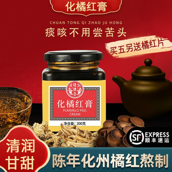 化橘红膏化橘红化州化橘红蜜炼膏橘红蜜橘红桔红膏滋 化橘红膏300g*5