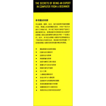 黑客攻防从入门到精通（绝招版）第2版