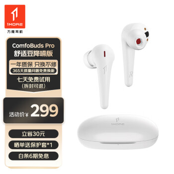 万魔（1MORE）ComfoBuds Pro 真无线蓝牙耳机 主动降噪入耳式 游戏运动音乐耳机 ES901 云母白 周杰伦代言