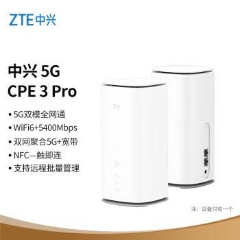 中兴（ZTE）5G cpe 3pro MC8020 AX5400 wifi6双频 无线移动千兆路由器 mesh组网 5G通有线无线双网聚合