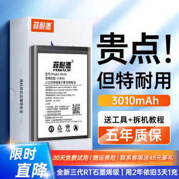 菲耐德品牌手机电池价格走势及用户评测